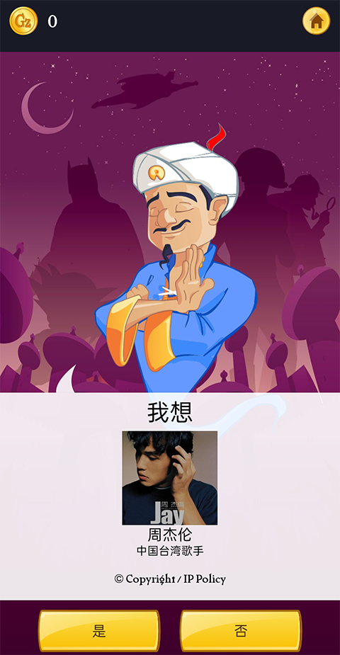 阿基纳多网络天才