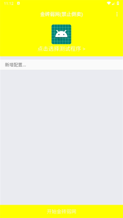 金砖弱网2026截图1