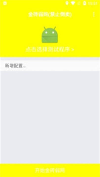 金砖弱网2026截图2