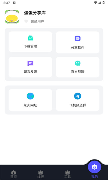 蛋蛋分享库1.1.4安装包截图1