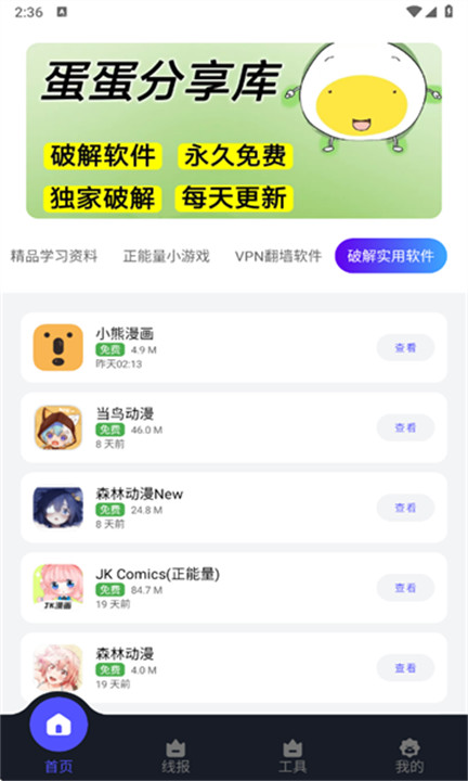 蛋蛋分享库1.1.4安装包截图3