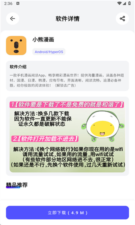 蛋蛋分享库1.1.4安装包截图4
