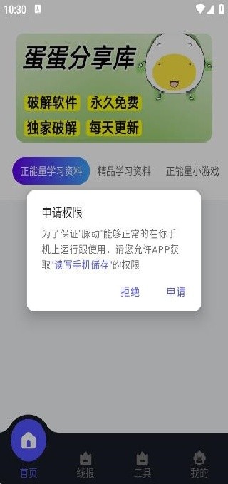 蛋蛋分享库1.1.4安装包