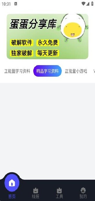 蛋蛋分享库1.1.4安装包