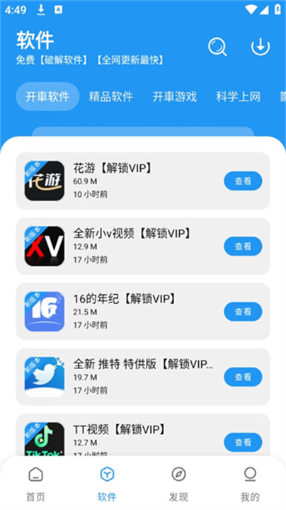猪猪软件库2026截图2