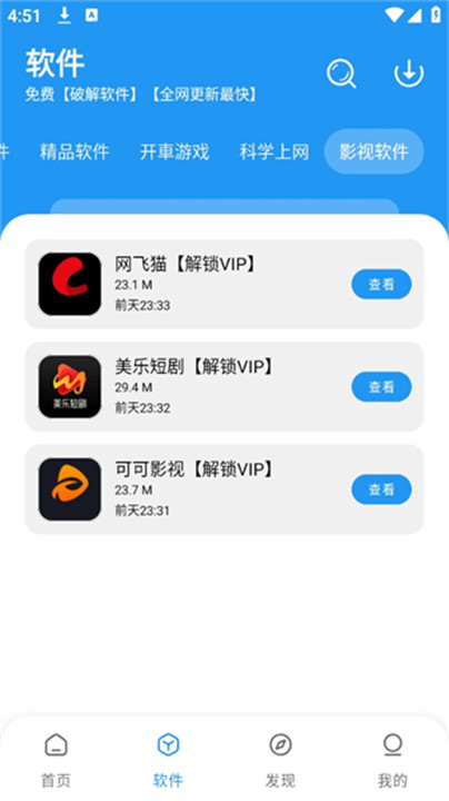 猪猪软件库2026截图3