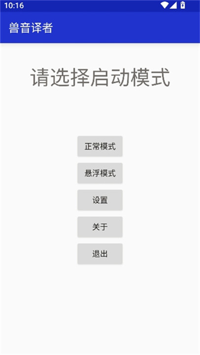 兽音译者嗷呜翻译截图3