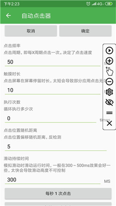 自动点击器灵动岛修复版截图1