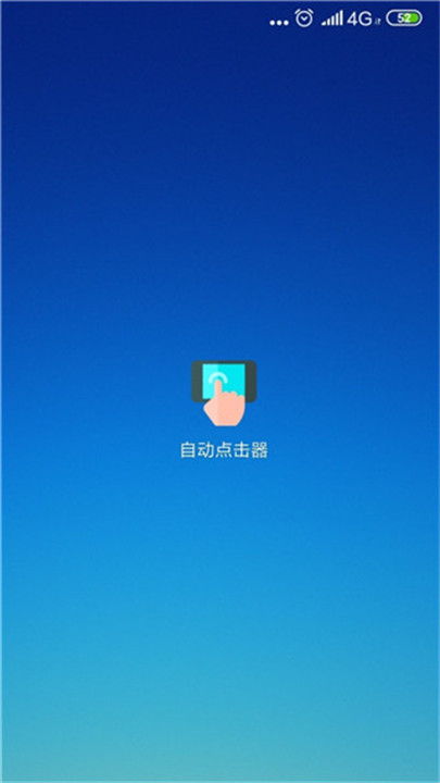 自动点击器灵动岛修复版截图2
