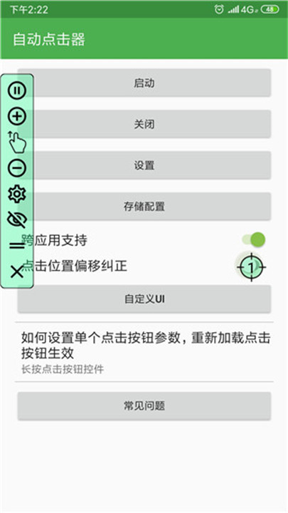 自动点击器灵动岛修复版截图3