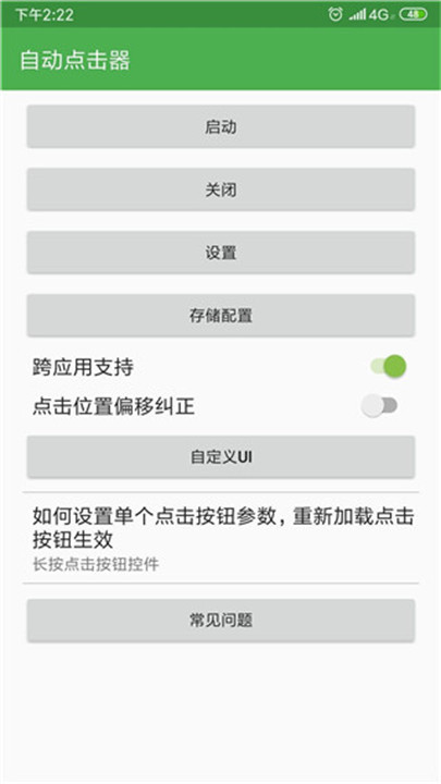 自动点击器灵动岛修复版截图4