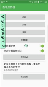 自动点击器灵动岛修复版
