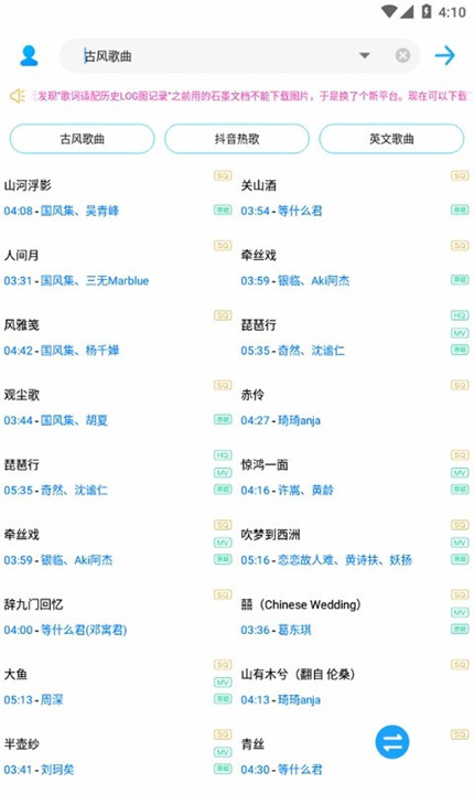 歌词适配4.1.6复活版截图4