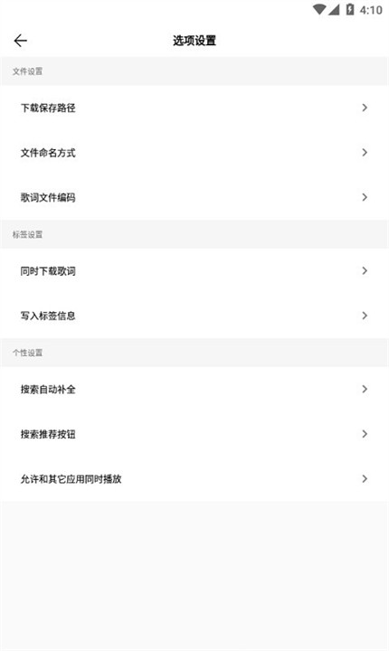 歌词适配4.1.6复活版截图3