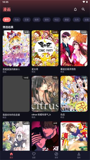 梦漫漫画阅读工具截图3