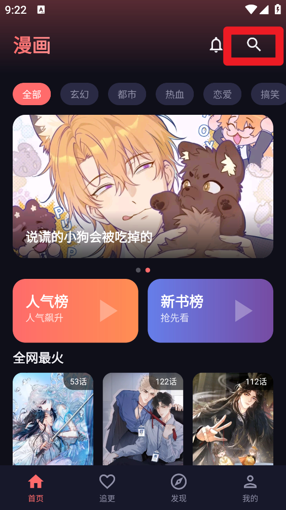 梦漫漫画阅读工具截图2