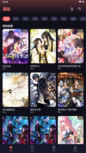 梦漫漫画阅读工具截图5