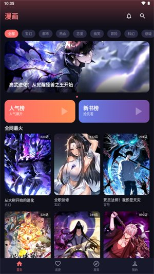 梦漫漫画阅读工具截图4