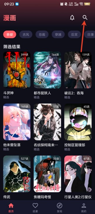 梦漫漫画阅读工具