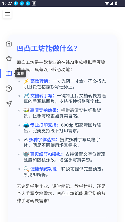 凹凸工坊手写模拟器截图2