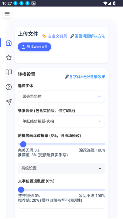 凹凸工坊手写模拟器截图3
