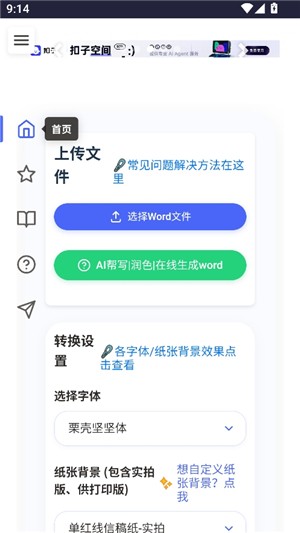 凹凸工坊手写模拟器