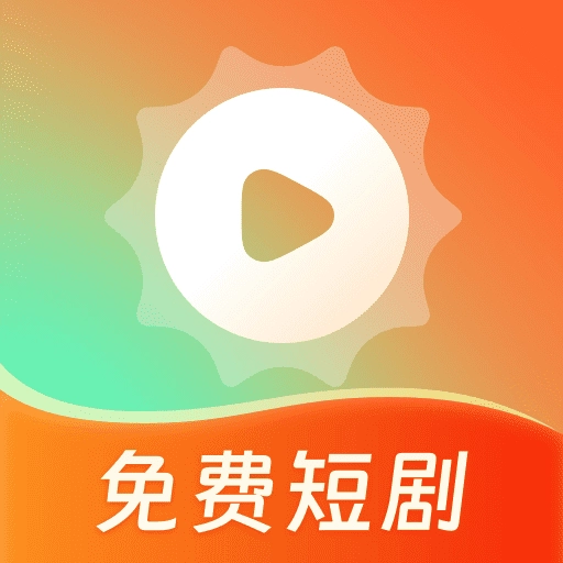 心晴短剧