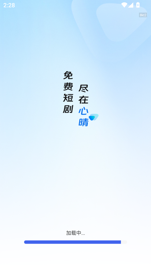 心晴短剧截图1