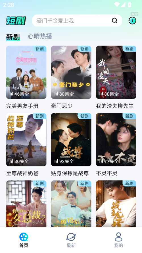 心晴短剧截图2