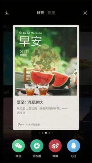 小米锁屏画报截图4