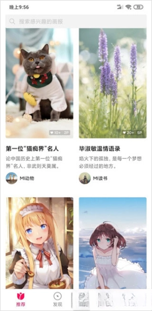 小米锁屏画报