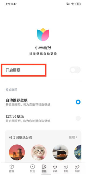 小米锁屏画报