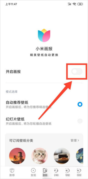 小米锁屏画报