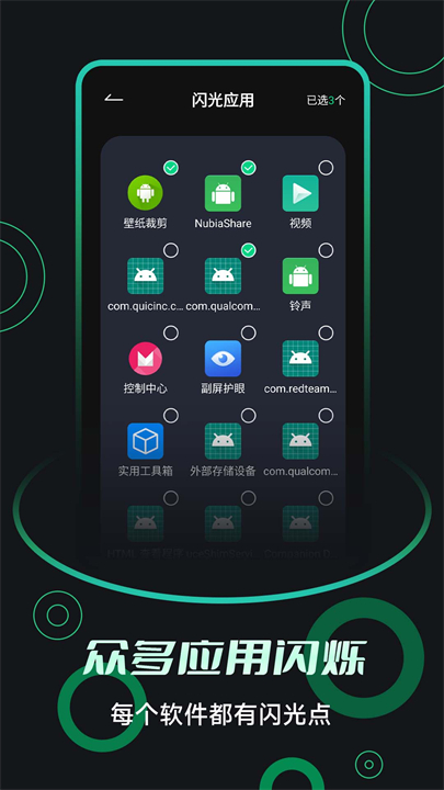 来电闪光灯截图2