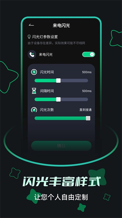 来电闪光灯截图1