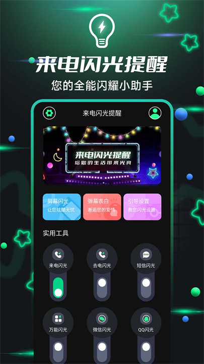 来电闪光灯截图3