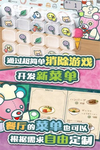 布偶动物的餐厅模拟器截图3