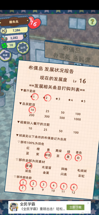 布偶动物的餐厅模拟器
