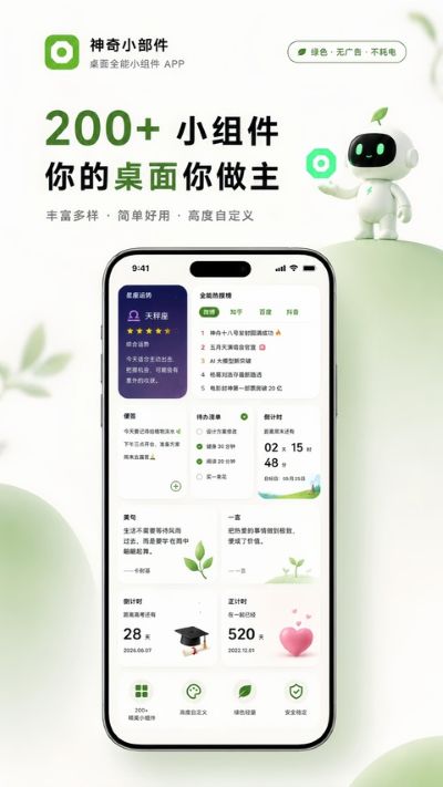神奇小部件app截图3