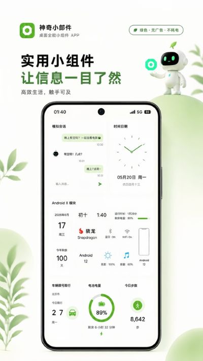 神奇小部件app截图4
