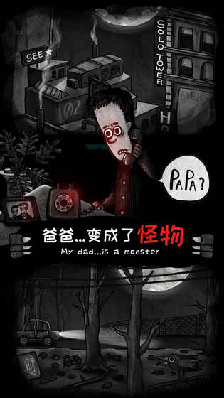 怪物之家截图5