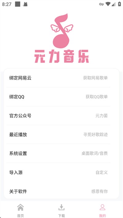 元力音乐app截图1