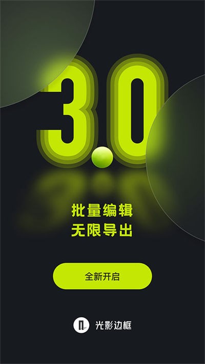 光影边框制作软件截图2