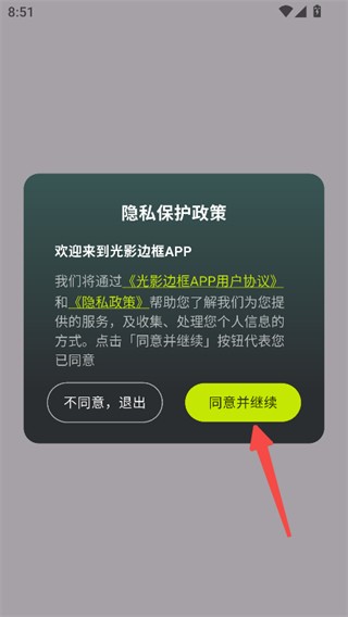 光影边框制作软件