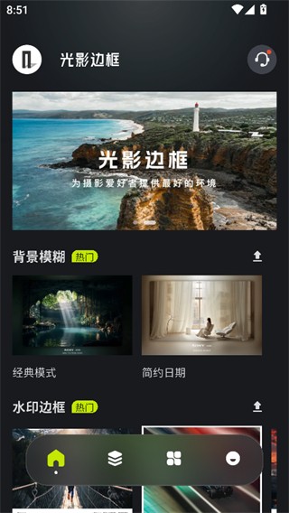 光影边框制作软件