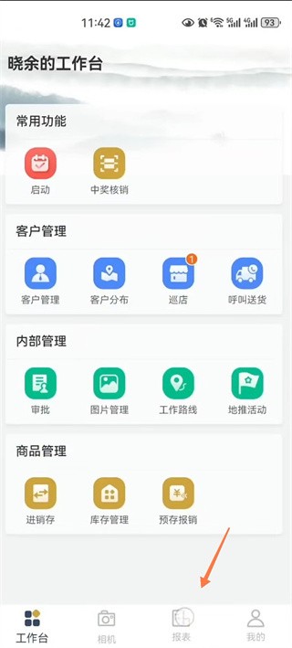 飞马外勤app