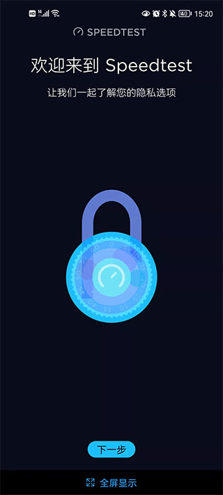Speedtest测网速