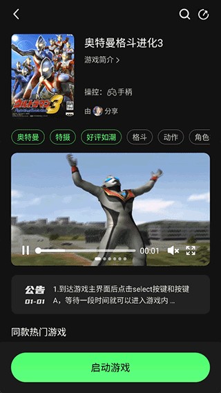 格来云游戏盒子