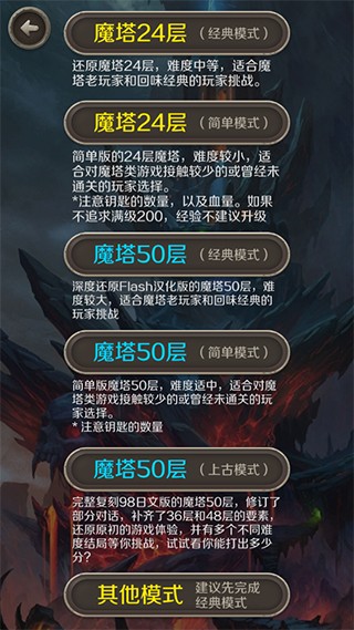 魔塔50层手机版