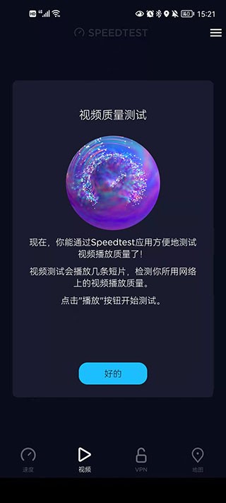 Speedtest测网速截图2